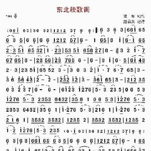 东北秧歌调_歌谱投稿