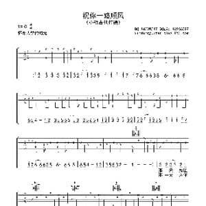 祝你一路顺风_歌曲简谱_词曲:吴奇隆 李子恒