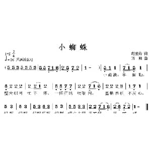 小蜘蛛_儿歌乐谱_词曲:胡敦骅 方翔