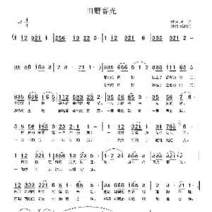 田野春光_歌谱投稿_词曲:苏昉 储向前