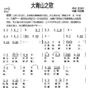 大青山之歌_民歌简谱_词曲:王光印 孙仕儒