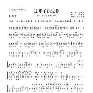 ​这辈子跟定你_歌曲简谱_词曲:邱国栋 邵兵