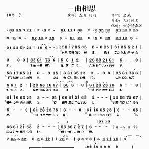 一曲相思_歌谱投稿_词曲:酒疯 凡间精灵