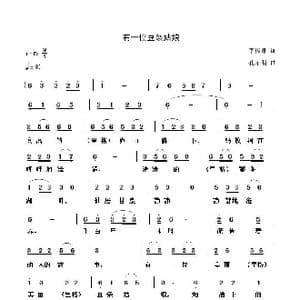 有一位豆条姑娘_歌谱投稿_词曲:李拔豪 孔东明