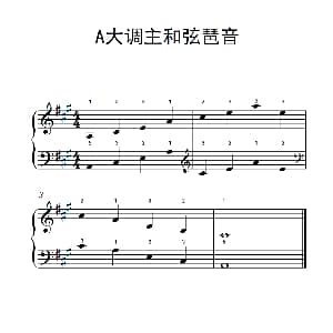 A大调主和弦琶音 钢琴谱