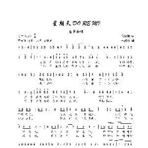 星期天DO RE MI_歌谱投稿_词曲:朱积聚 王思新