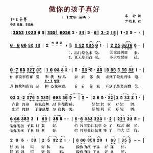 做你的孩子真好_歌谱投稿_词曲:车行 尹铁良