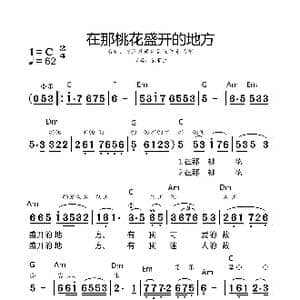 在那桃花盛开的地方_歌谱投稿