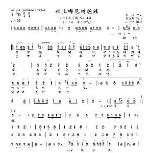 世上哪见树缠藤_歌曲简谱_词曲:乔羽 雷振邦