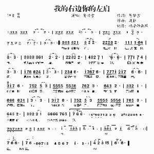 我的右边你的左肩_歌谱投稿_词曲:陈梦雪 波拉