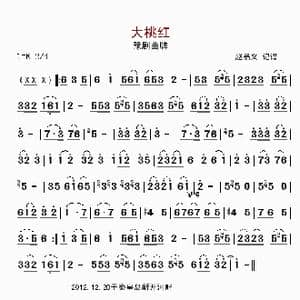 大桃红_歌谱投稿