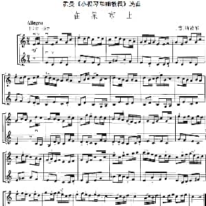 小提琴谱 | 霍曼 小提琴基础教程 选曲 在集市上 二重奏 德 斯波尔