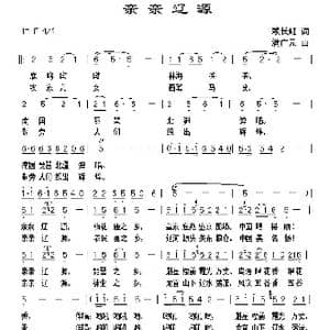 亲亲辽源_歌曲简谱_词曲:赖长虹 满广元