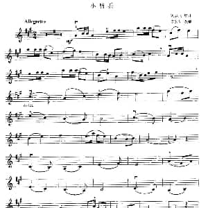 小提琴谱 | 小骑兵 陈培耘原曲 李武华改编