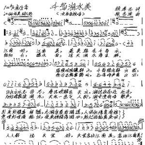 千岛湖水美_歌谱投稿_词曲:顾孝光 张艺军