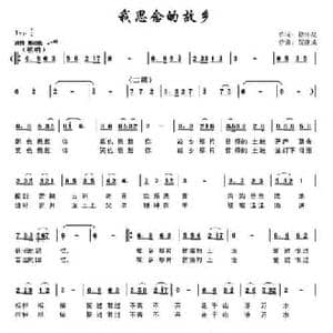 我思念的故乡_民歌简谱_词曲:徐怀亮 贺继成