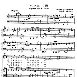 小小的礼品 阿根廷 _外国歌谱_词曲: 阿根廷 O 古阿拉尼