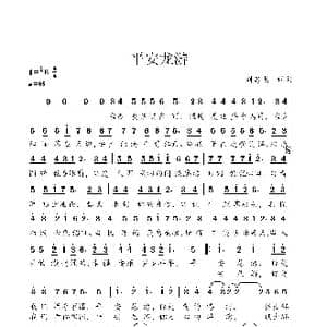 平安龙游_歌谱投稿_词曲:刘勇飞 刘勇飞