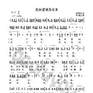 美丽霍城等你来_歌曲简谱_词曲:孙同兴 高福友