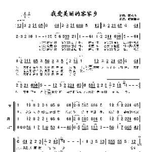 我爱美丽的客家乡_歌曲简谱_词曲:庞永强 庞永强