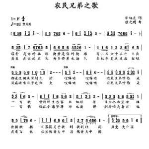 农民兄弟之歌_民歌简谱_词曲:杜旭光 程元明