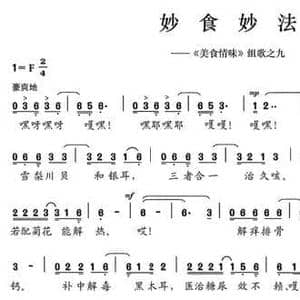 妙食妙法_民歌简谱_词曲:陈颖波 多吉华洛