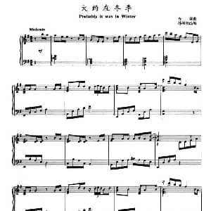 大约在冬季 钢琴谱 齐秦