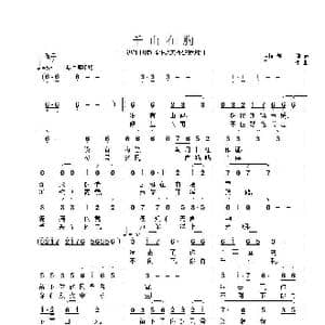 千山在胸_歌谱投稿_词曲:洪振 郝一 子健 子健