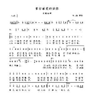 曾经最爱的姑娘_歌谱投稿_词曲:孙三郎 孙三郎