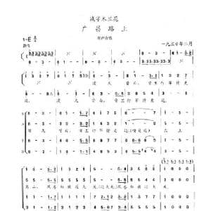减字木兰花 广昌路上_歌谱投稿_词曲:陈志昂 陈志昂