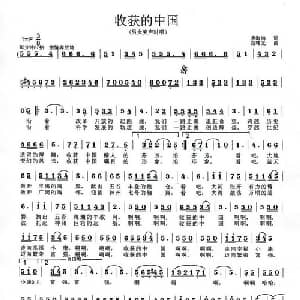 收获的中国_美声唱法乐谱_词曲:袁海鸿 范曙光