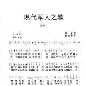 现代军人之歌_歌曲简谱_词曲:国华 杨会林
