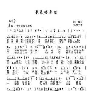 最美的牵挂_民歌简谱_词曲:陈雷 杨月宁