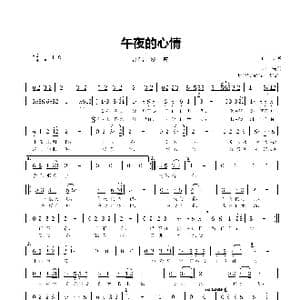 午夜的心情_歌曲简谱_词曲:佚名 佚名