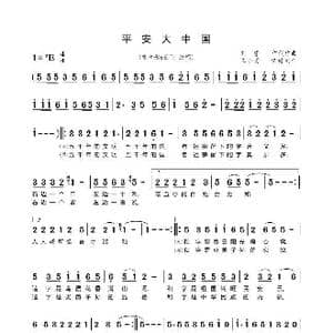 平安大中国_歌曲简谱_词曲:刘尊 刘尊