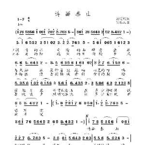 诗画泰山_歌曲简谱_词曲:刘爱斌 高福友