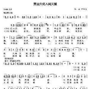 美丽大化人间天堂_民歌简谱_词曲:罗维佳 罗维佳