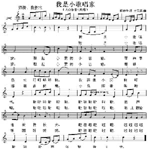 我是小歌唱家_儿歌乐谱_词曲:杨春华 王天荣