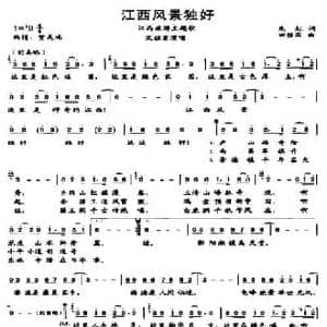 江西风景独好_民歌简谱_词曲:朱虹 田信国