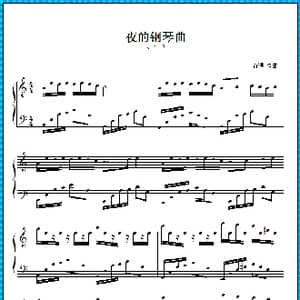 夜的钢琴曲 十二_歌曲简谱_词曲: 石进 作曲
