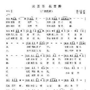 云雾飞花雪醉_民歌简谱_词曲:李大江 马啸 曲编