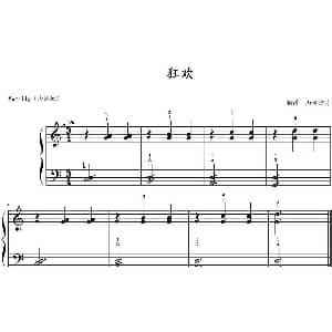 狂欢 钢琴谱 山水眩月制谱