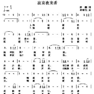寂寞夜来香_通俗唱法乐谱_词曲:何鹏 杨春先