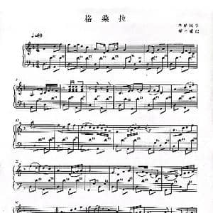 格桑拉_歌谱投稿_词曲:西藏民歌 耀林