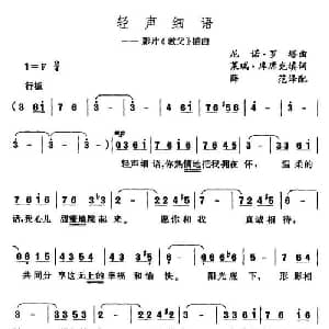 轻声细语_外国歌谱