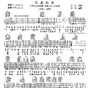 得意的笑 吉他谱 小虫 小虫