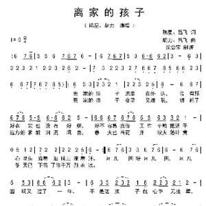 离家的孩子_歌曲简谱_词曲:陈星 吕飞 胡力 吕飞