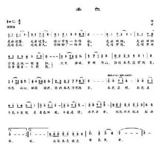 本色_民歌简谱_词曲:杨国兴 关黎