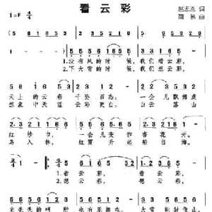 看云彩_民歌简谱_词曲:赵思恩 简易