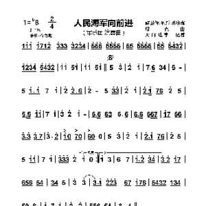 人民海军向前进_歌曲简谱_词曲: 绿克